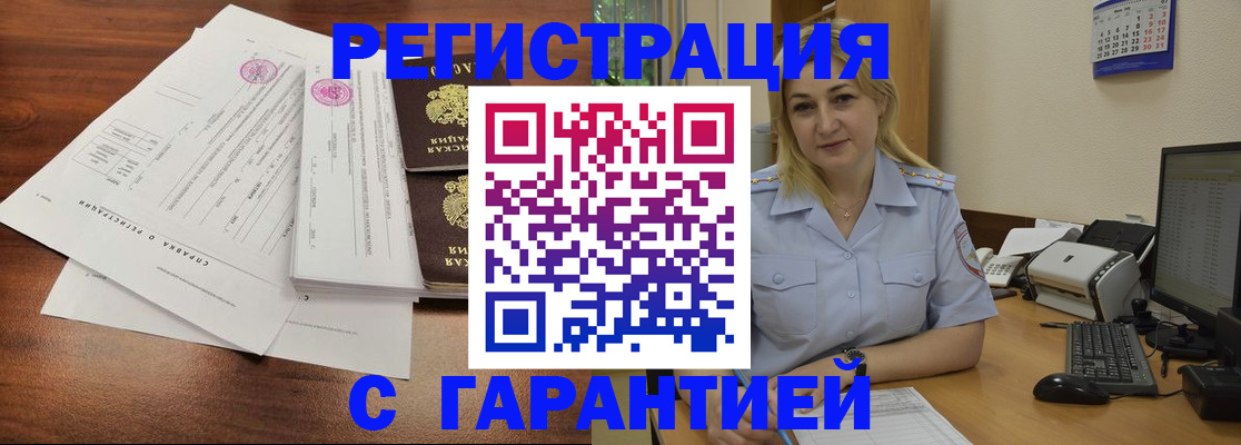 регистрация в Боровске