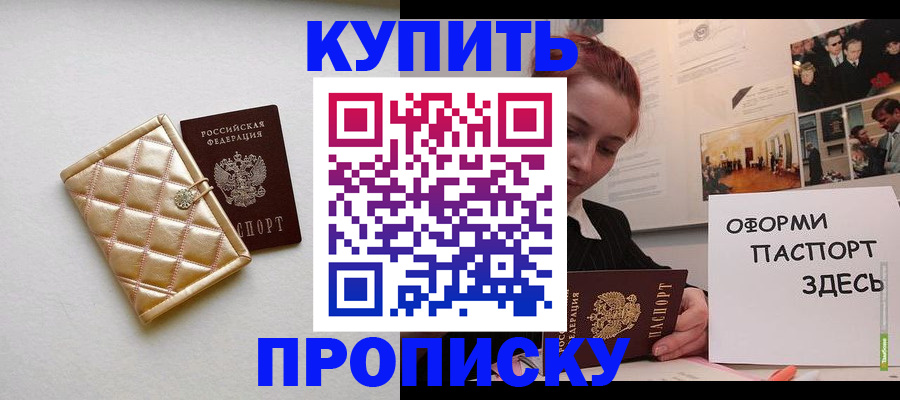 прописка гарантия в Боровске