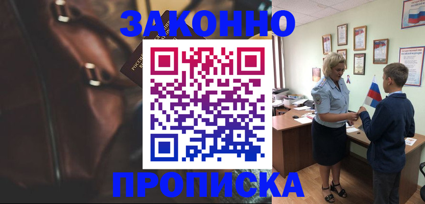 прописка от собственника в Боровске