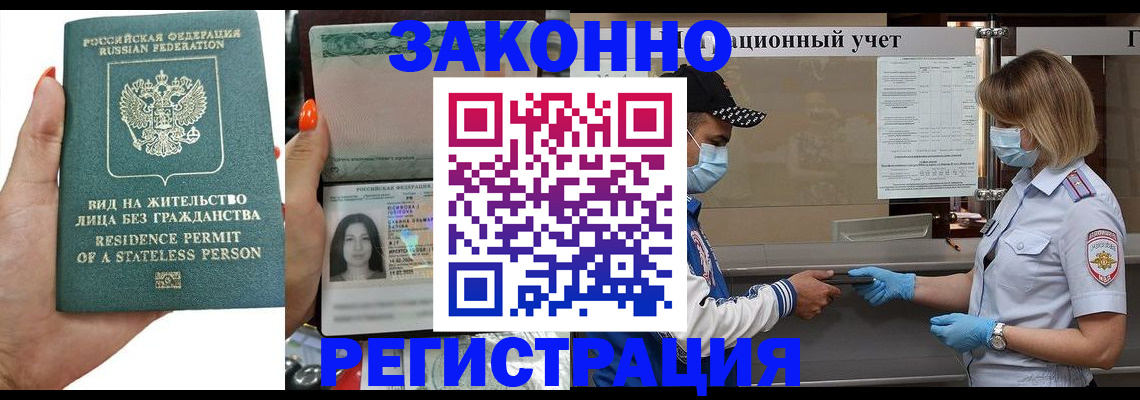 временная регистрация для школы в Боровске