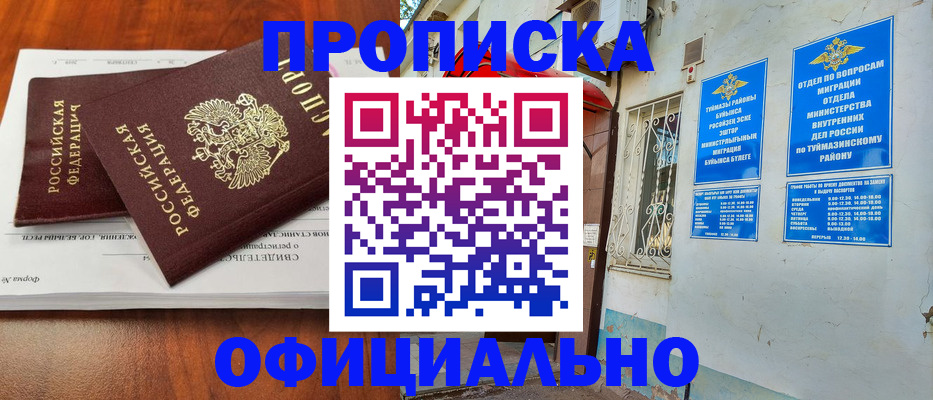 прописка для школы в Боровске